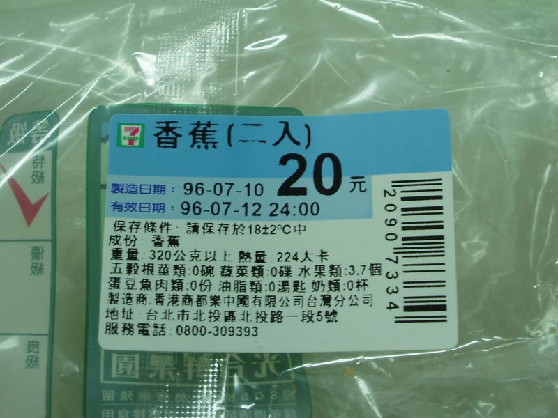 7-11賣的香蕉不是台灣的？！_圖1