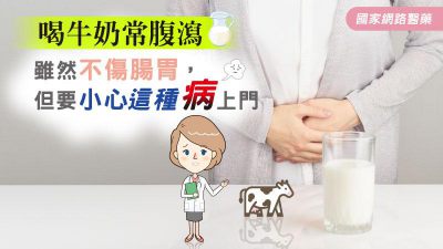 喝牛奶常腹瀉，雖然不傷腸胃，但要小心這種病上門