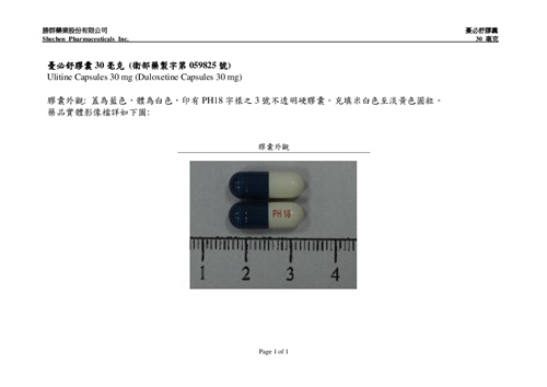 Ulitine Capsules 30mg 憂必舒膠囊30毫克(1)