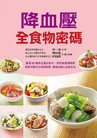 生活中哪些飲食習慣會使血壓升高？