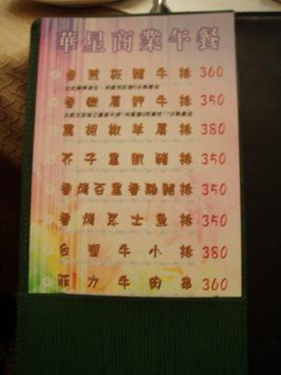 基隆華星牛排館