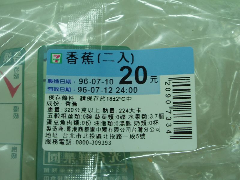 7-11賣的香蕉不是台灣的？！_圖1