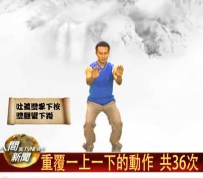 太極太流行６) 調息吐納：消除感冒〔介紹〕_圖3