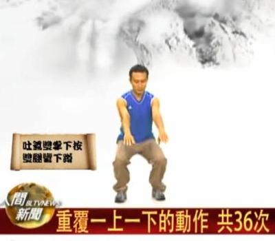 太極太流行６) 調息吐納：消除感冒〔介紹〕_圖4