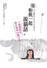 喵。和我一起說貓話_圖2