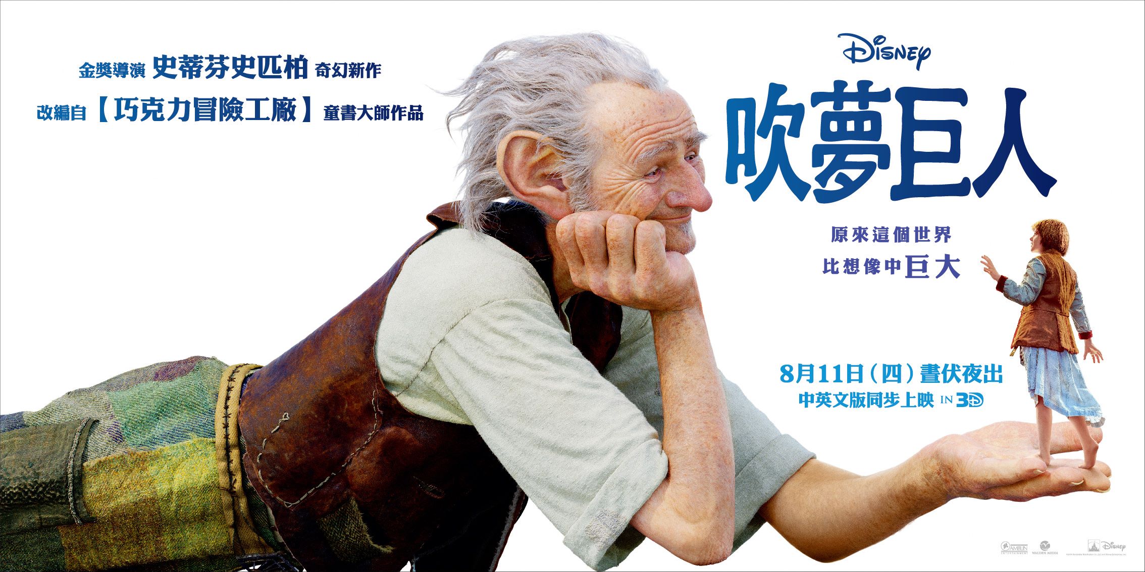 奇幻冒險電影《吹夢巨人》，邀你暢遊巨人的國度!_圖1