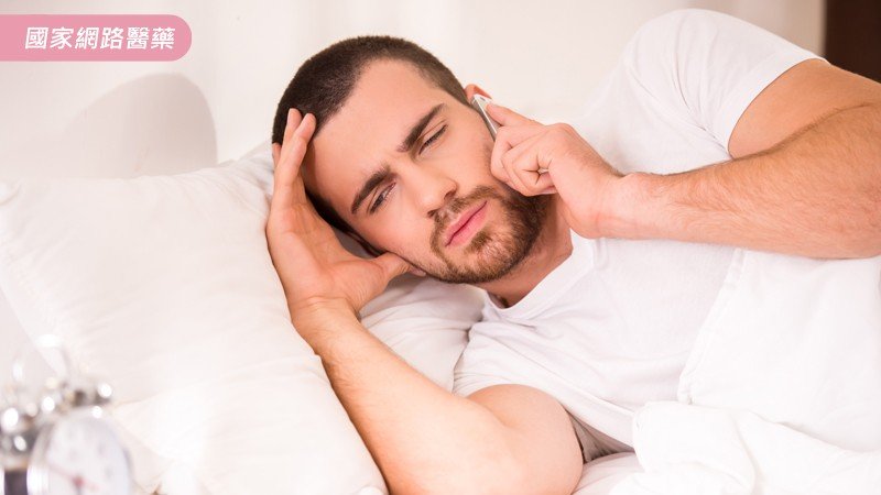 睡前常用手機?小心危害健康又失眠 睡前常用手機?小心危害健康又失眠