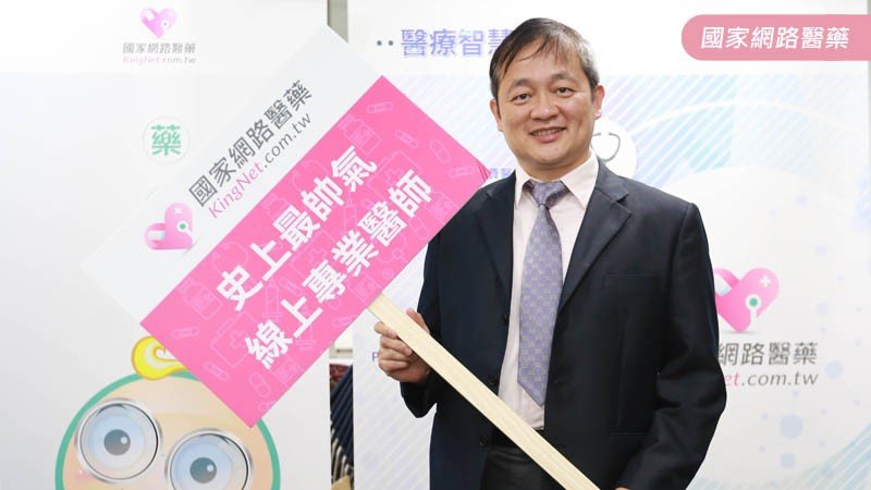 2017/5/21「KingNet 國家網路醫藥」智慧醫療研討會，圓滿順利完成！_圖6