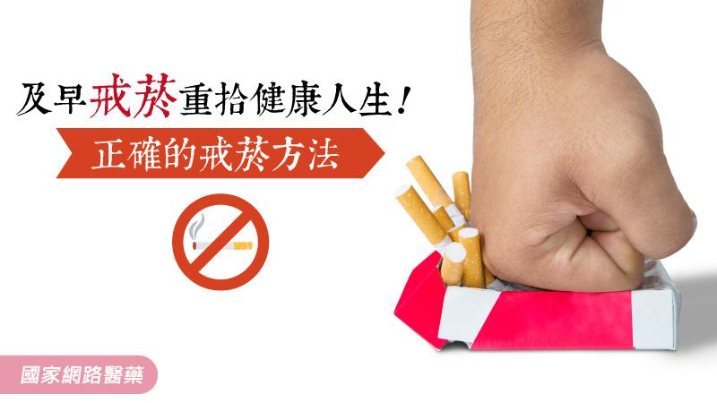 如何正確戒菸，遠離菸害？推薦3項戒菸方式