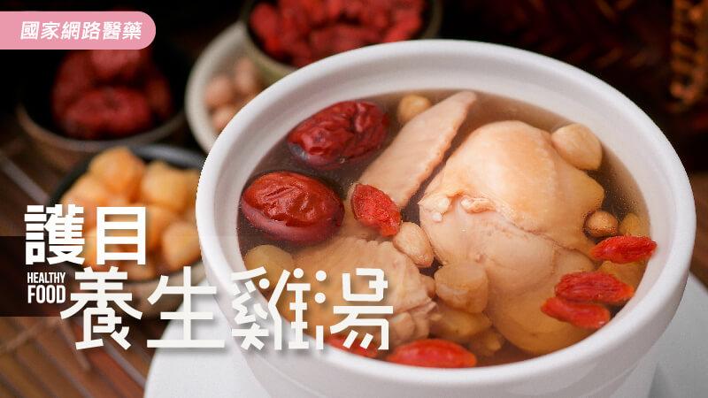 喔...咿...喔...咿...喔...咿...雙眼拉警報～『呷藥膳，顧目睭』_圖4