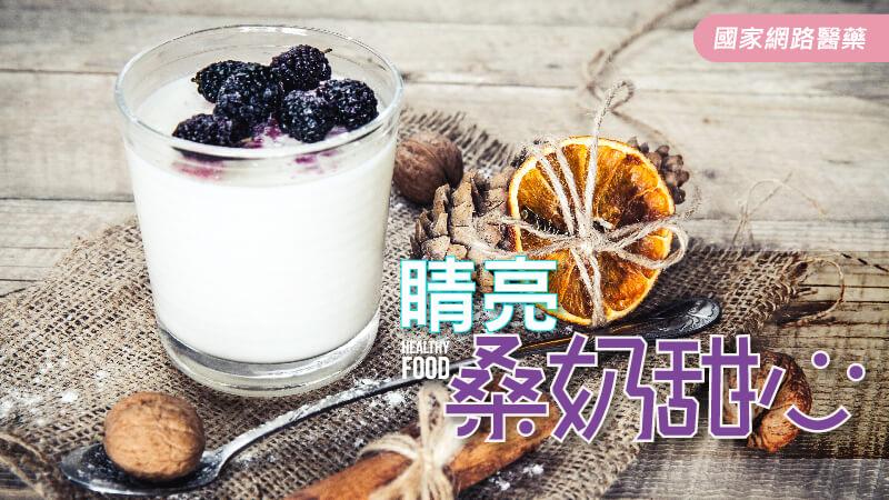 喔...咿...喔...咿...喔...咿...雙眼拉警報～『呷藥膳，顧目睭』_圖5