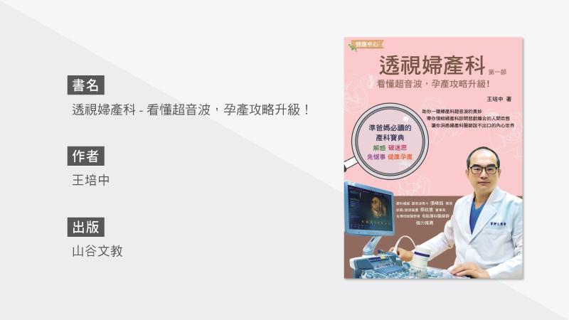 超音波看胎兒性別的真相_圖4