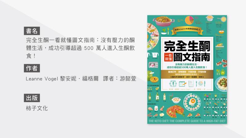 生酮飲食二三事！如果想攝取碳水化合物，就這麼做吧！_圖2