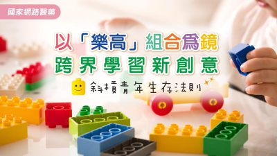 斜槓青年生存法則 跨界學習新創意