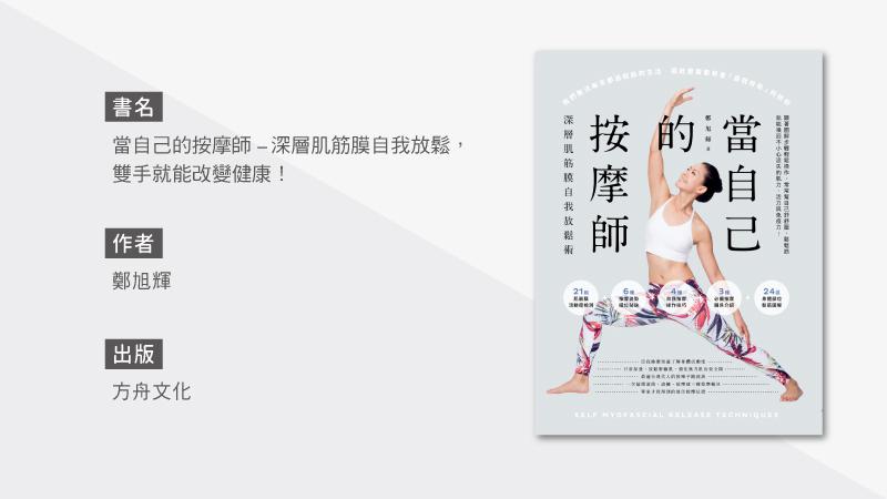 關於按摩，你不知道的4大好處_圖2