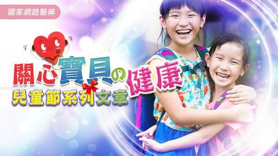 KingNet愛寶貝～《婦幼節系列文章》