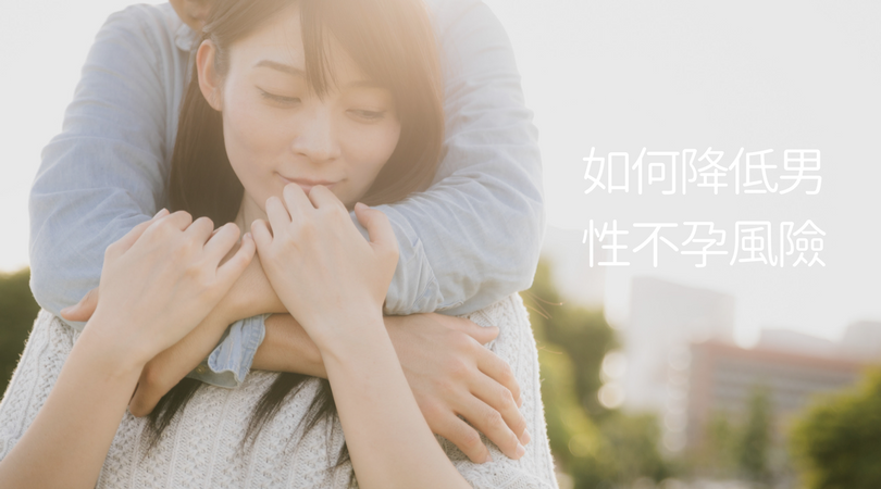 不孕都是女性問題？了解男性不孕因素 攜手面對不孕治療_圖3