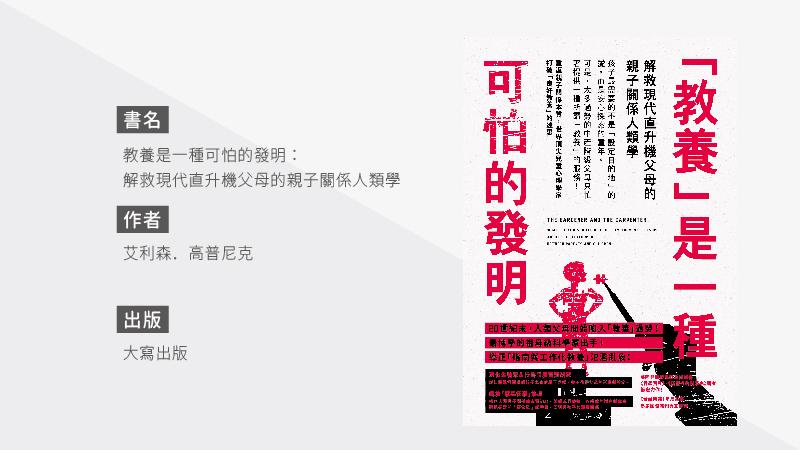 關於孩子教養の迷思 終結孩子漫不經心 ADHD不是唯一選項！_圖2