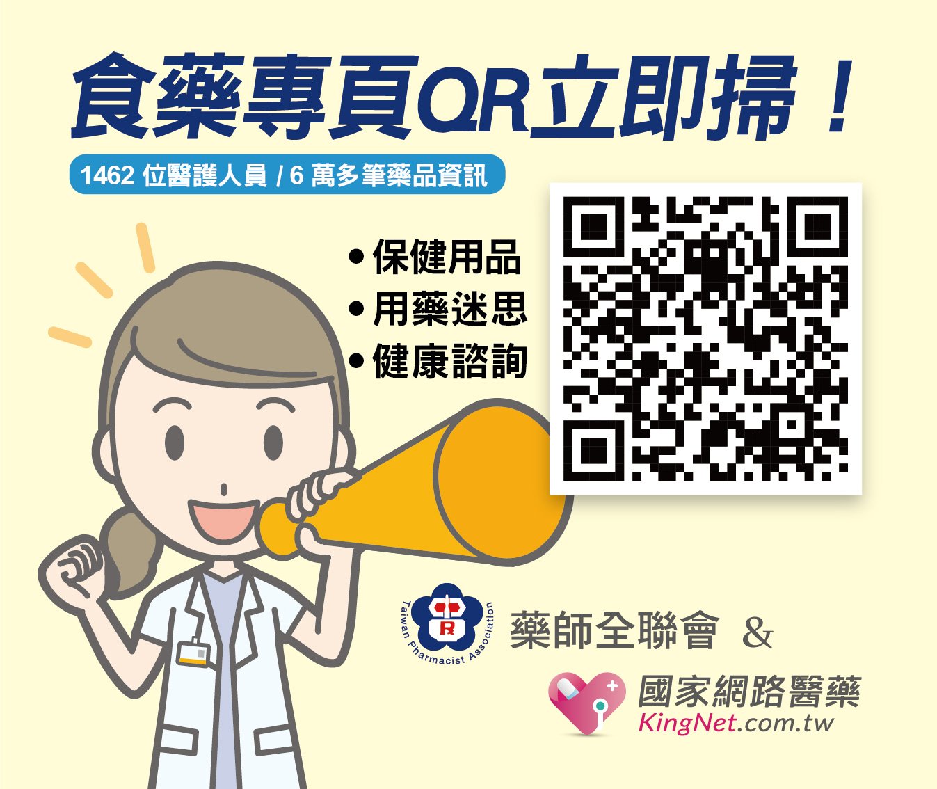 中華民國藥師公會全國聯合會＆KingNet國家網路醫藥 攜手推廣醫藥教育_圖2