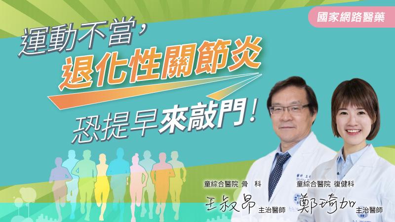 運動不當？小心！「退化性關節炎」提早來敲門！_圖1