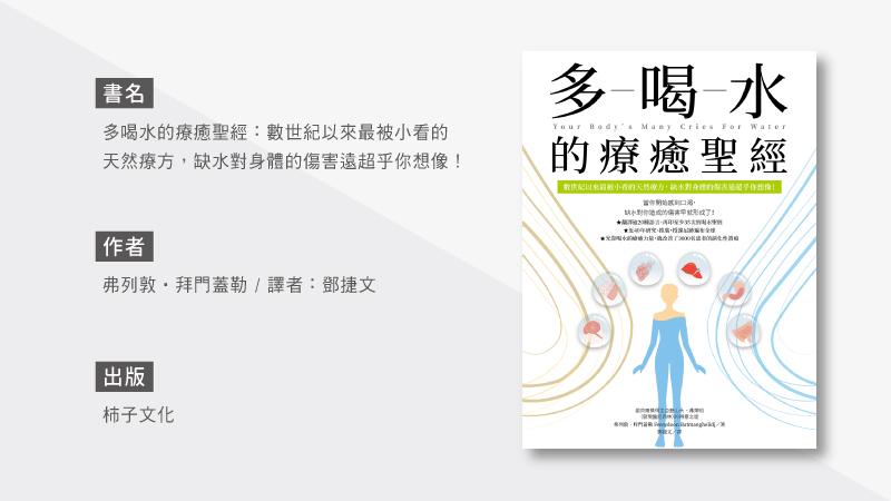 氣喘與過敏與缺水有關？！_圖2