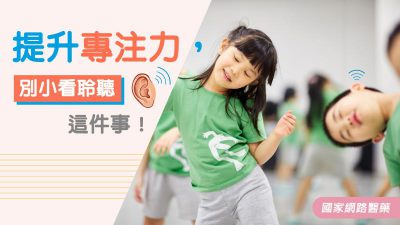 提升專注力，別小看聆聽這件事！