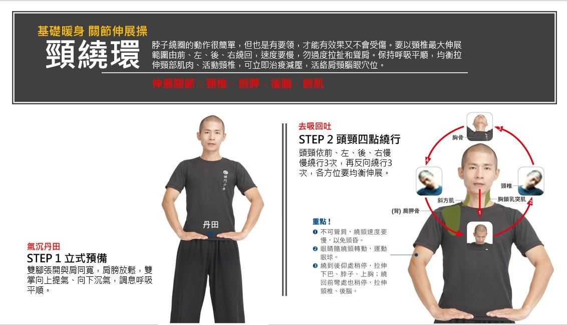 少林武學傳人傳授「關節伸展操」 健身八段錦一次就上手！_圖2