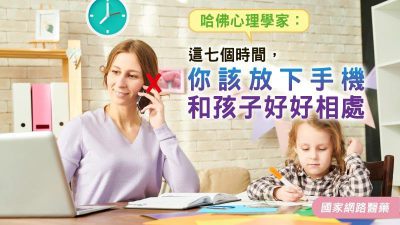 哈佛心理學家：這七個時間，你該放下手機和孩子好好相處