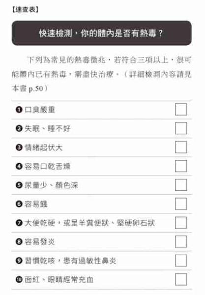 身體冷，加衣服又覺得悶熱？這種畏寒可能是「邪熱」作怪！中醫教你1張表檢測_圖2