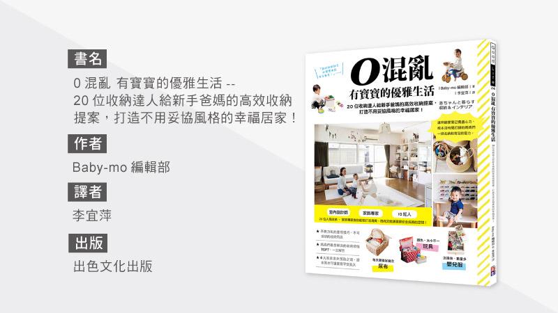 新手爸媽高效收納提案 寶寶安全成長的環境布置重點提示_圖2