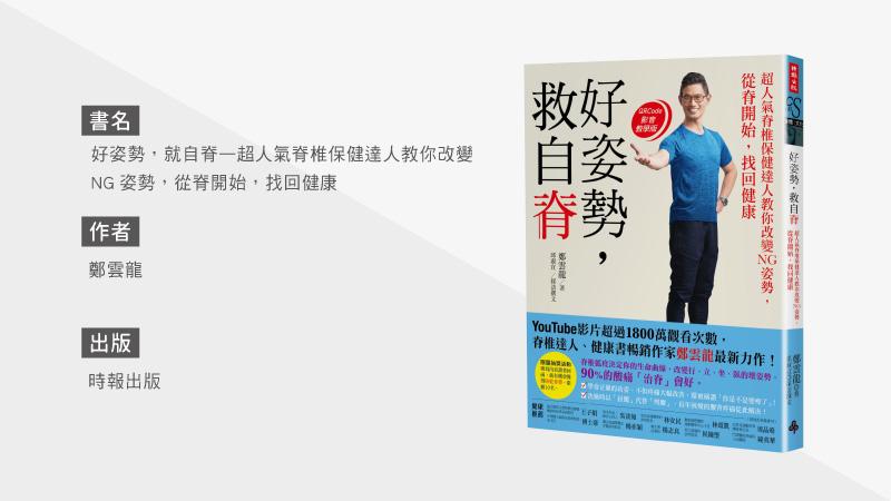 脊椎病是「坐」出來的 脊椎保健達人傳授正確坐姿_圖3