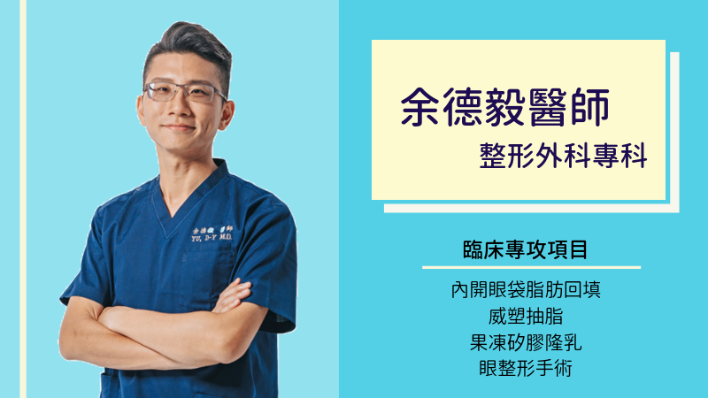 眼袋年輕化顯老 內開眼袋手術合併脂肪填補改善憔悴老態_圖2