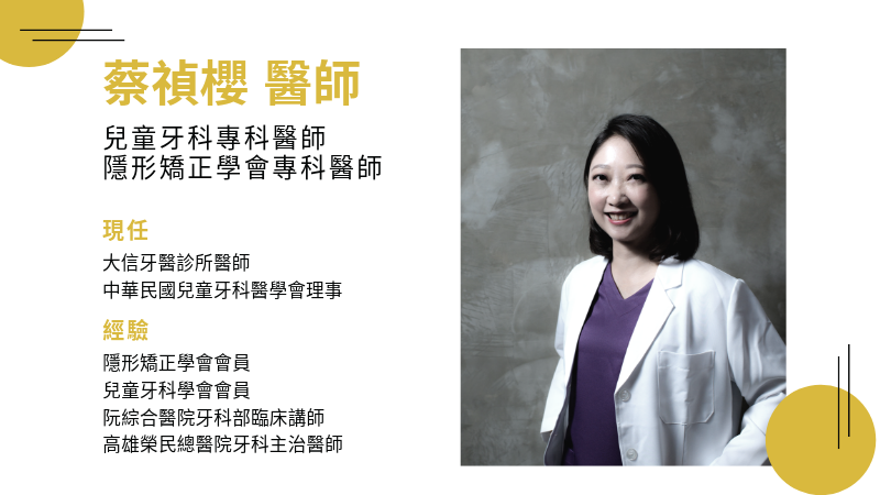 「壞習慣」影響兒童口腔？即早了解兒童矯正與肌功能矯正的必要性_圖6