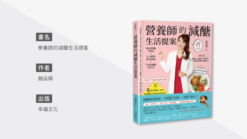 營養師傳授 把握減醣飲食5階段 健康減重不是夢_圖2