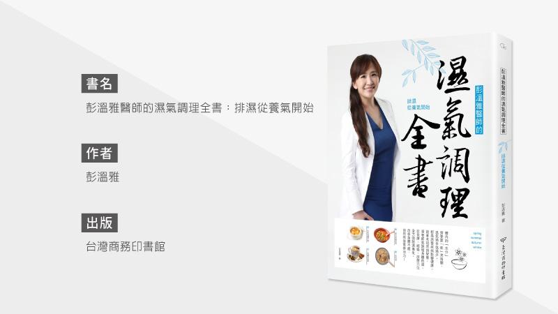 皮膚問題多可能是濕氣導致 中醫師提點改善濕疹的生活對策_圖3