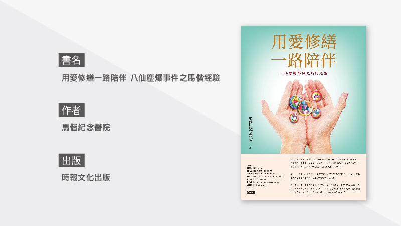 八仙塵爆回顧 醫療跨職系投入 完整了救治拼圖_圖2