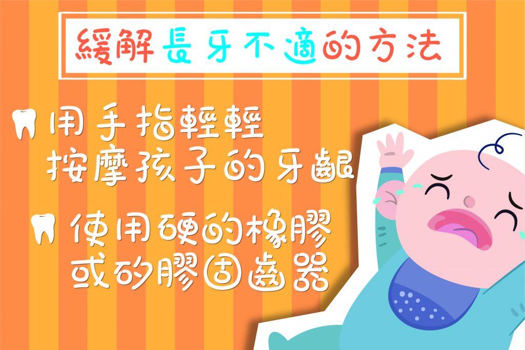 寶寶長牙哭鬧，別亂塗止痛藥！用這兩招緩解_圖3