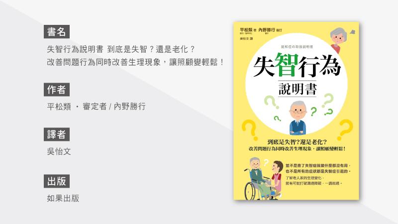 失智照護變輕鬆！漏尿、失禁並非穿上尿布就了事…_圖2