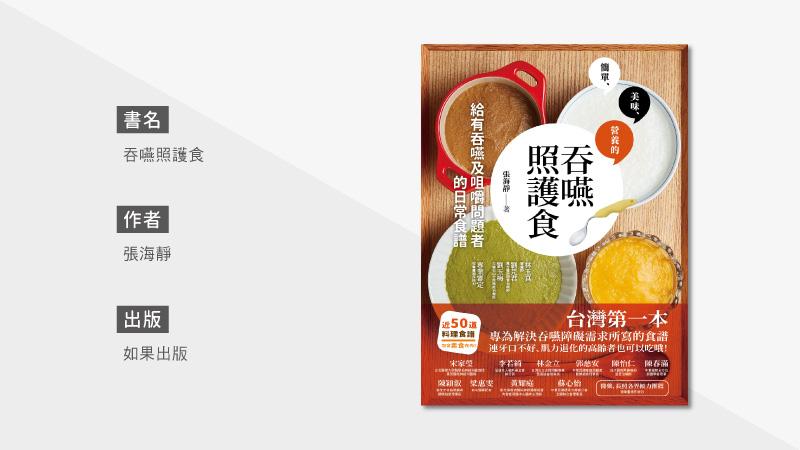 幫助吞嚥障礙者恢復進食 請試著這樣做_圖3
