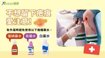 皮膚科醫師教你這樣做 傷口護理零疤靈