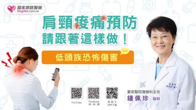 低頭族恐怖傷害 肩頸痠痛預防請跟著這樣做