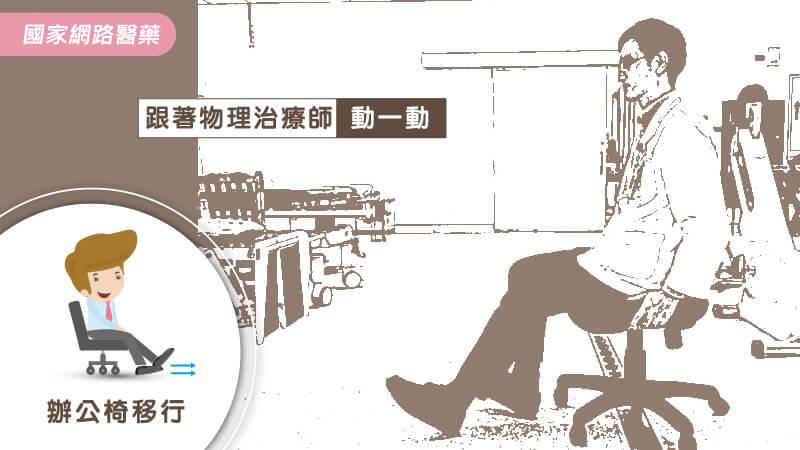 常久坐恐中風！物理治療師傳授簡易伸展操預防_圖2