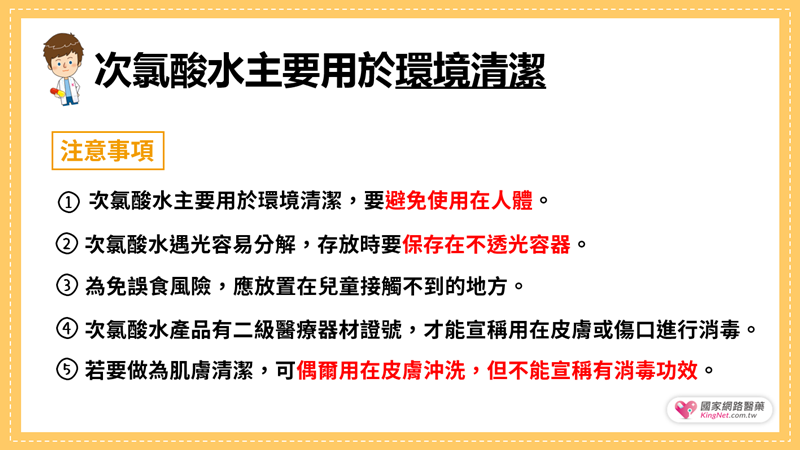 【防疫懶人包】藥師超詳細解析！酒精、漂白水、次氯酸水居家消毒使用大全_圖6