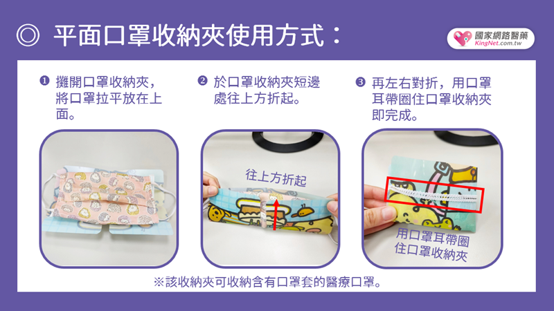 【防疫懶人包】內有實用教學！超低成本自製平面口罩收納夾_圖9