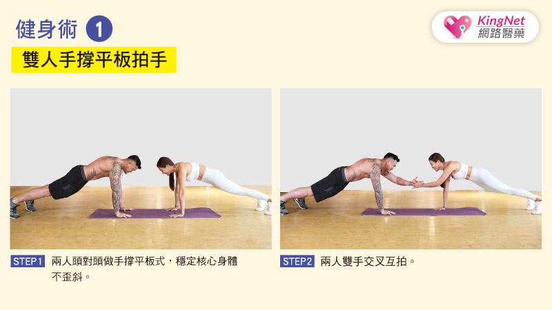 性福不再？！ 健身教練推薦居家5招「情侶健身術」，為性福加分！_圖2
