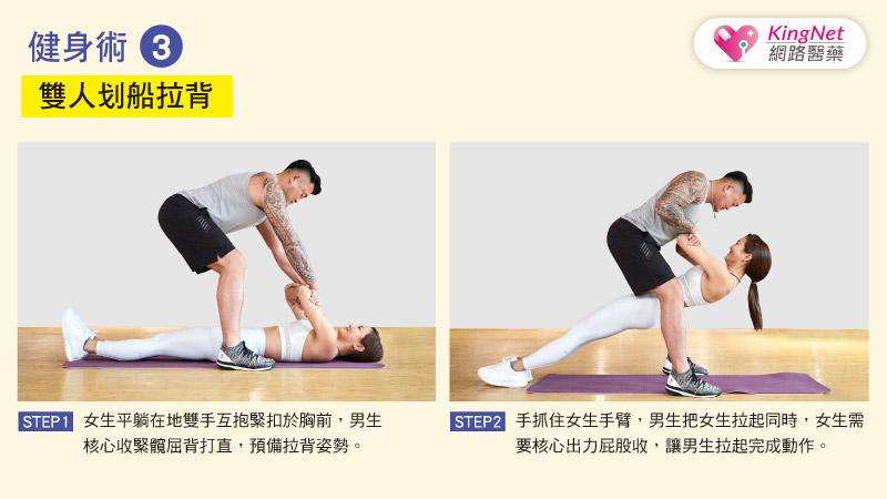 性福不再？！ 健身教練推薦居家5招「情侶健身術」，為性福加分！_圖4