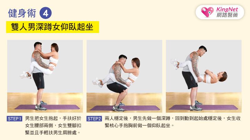 性福不再？！ 健身教練推薦居家5招「情侶健身術」，為性福加分！_圖5
