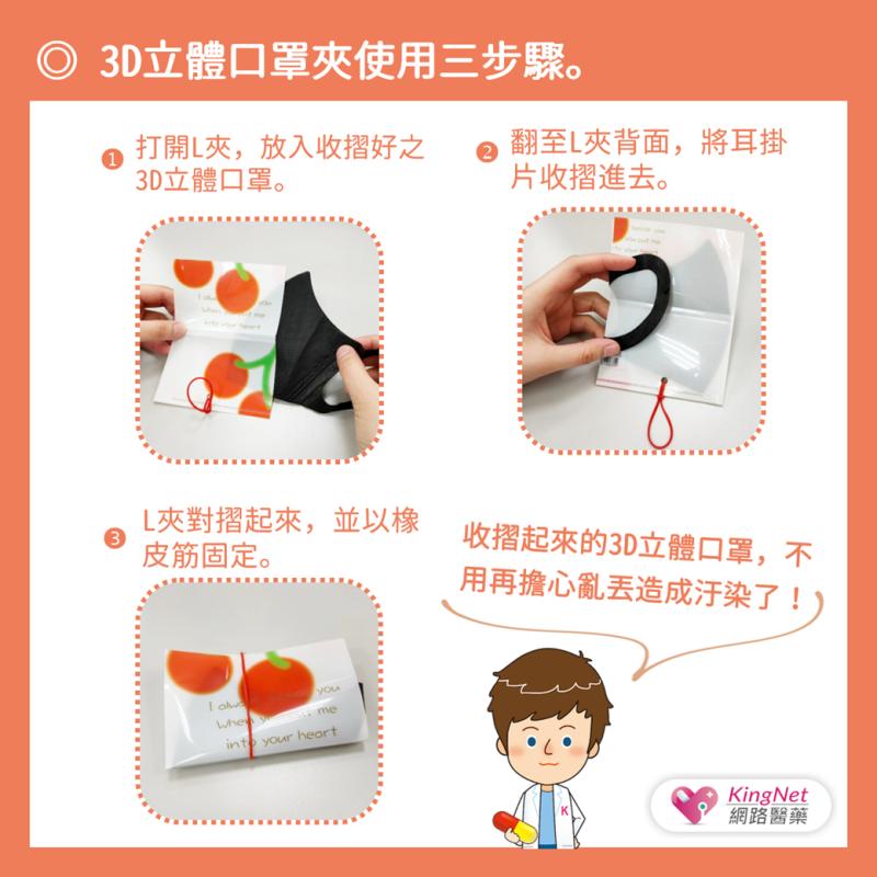 【防疫懶人包】超簡單！四步驟教您如何製作3D立體口罩收納夾_圖6