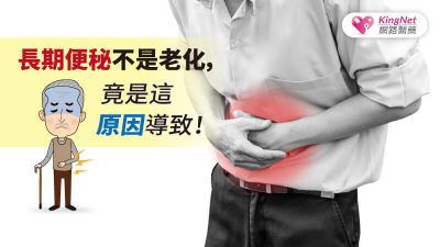 長期便秘不是老化，竟是這原因導致！