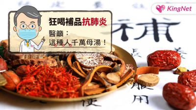 狂喝補品抗肺炎 醫籲：這種人千萬母湯！